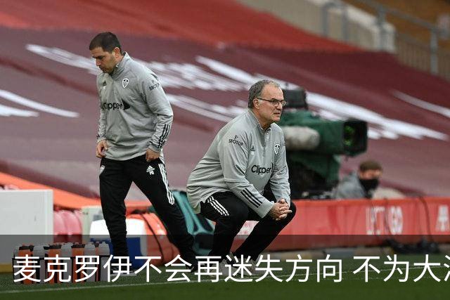 麦克罗伊不会再迷失方向 不为大满贯胜利设置数字