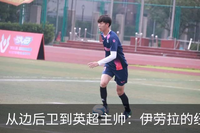 从边后卫到英超主帅：伊劳拉的纽约城一年，维埃拉与NFL战术本如何改变一切