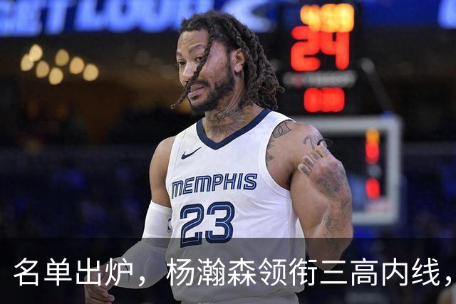 名单出炉，杨瀚森领衔三高内线，残阵日本7后卫迎战，中国男篮今晚决定出线命运