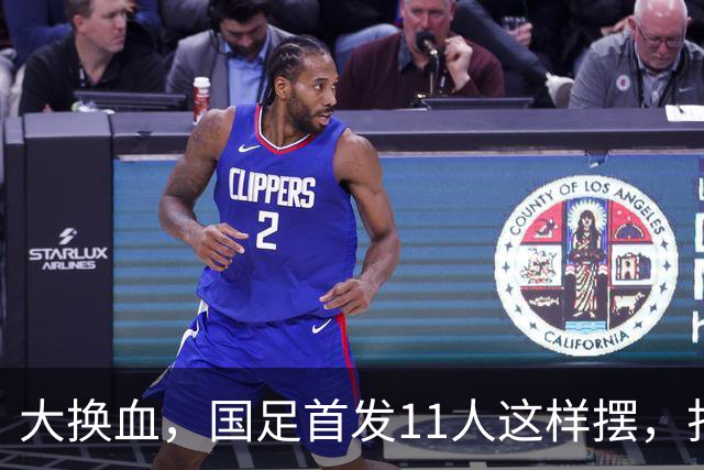 大换血，国足首发11人这样摆，打进2030年世界杯才有机会