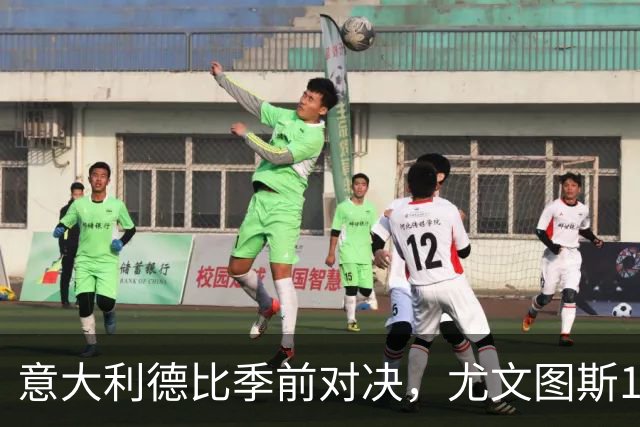 意大利德比季前对决，尤文图斯1‑2不敌国米，先丢两球追一球，孔塞桑破门难救主，两大新援迎来首秀，进攻低效、后防隐患亟待解决