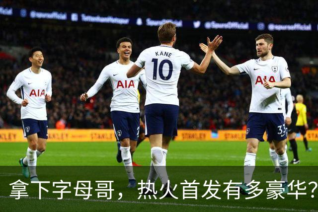 拿下字母哥，热火首发有多豪华？4全明星+窒息防守，还有后续操作