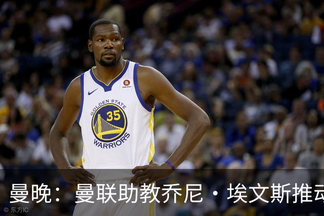 曼晚：曼联助教乔尼·埃文斯推动蒂莱曼斯转会曼联，两人曾是队友
