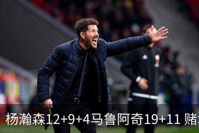 杨瀚森12+9+4马鲁阿奇19+11 赌城夏联开拓者负太阳
