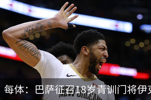 每体：巴萨征召18岁青训门将伊克尔·罗德里格斯参加一线队训练