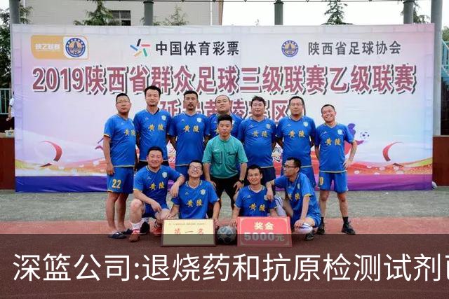 深篮公司:退烧药和抗原检测试剂已发往NBL赛区