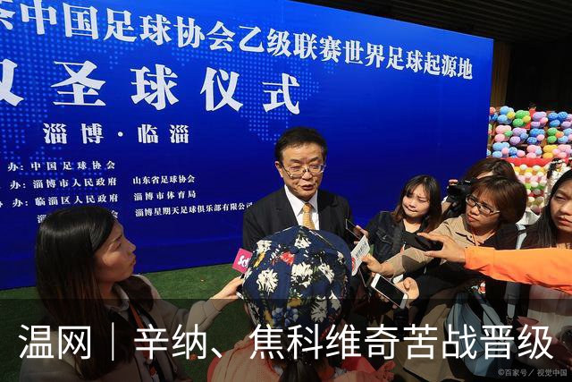 温网｜辛纳、焦科维奇苦战晋级
