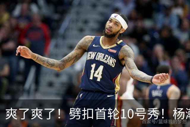 爽了爽了！劈扣首轮10号秀！杨瀚森打脸中国男篮