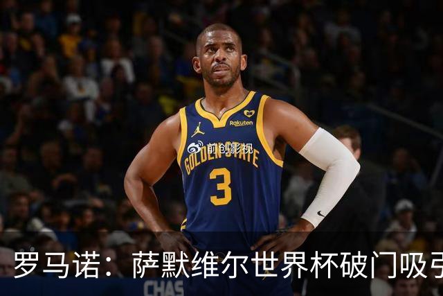 罗马诺：萨默维尔世界杯破门吸引多家豪门关注，曼联已询价