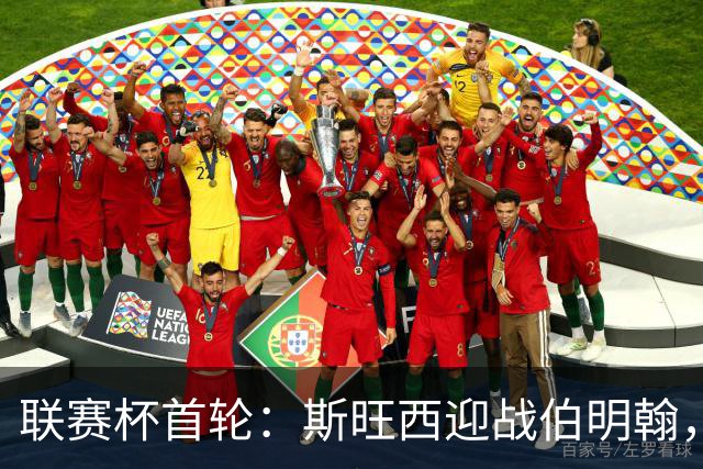 联赛杯首轮：斯旺西迎战伯明翰，近五次交锋天鹅未尝胜绩