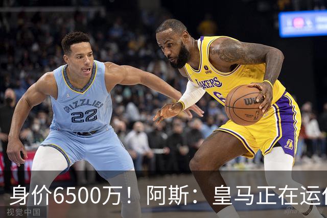身价6500万！阿斯：皇马正在运作巴斯托尼转会，转会费可能6000万