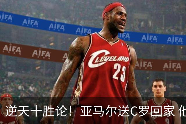 逆天十胜论！亚马尔送C罗回家 他就是西班牙胜利密码
