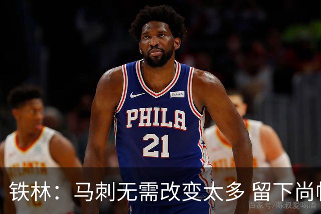 铁林：马刺无需改变太多 留下尚帕尼&找类似罗威的中锋代替科内特
