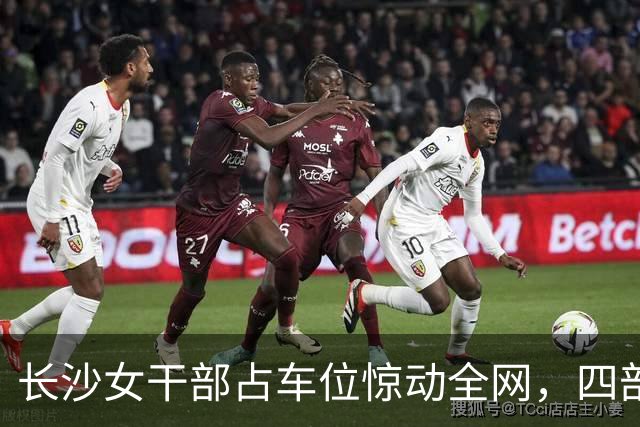 长沙女干部占车位惊动全网，四部门介入六次调解才解决症结在哪儿？