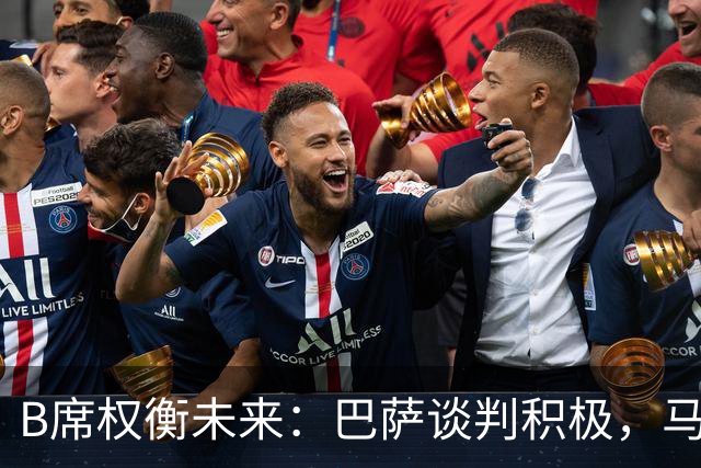 B席权衡未来：巴萨谈判积极，马竞、尤文等多方选择待定